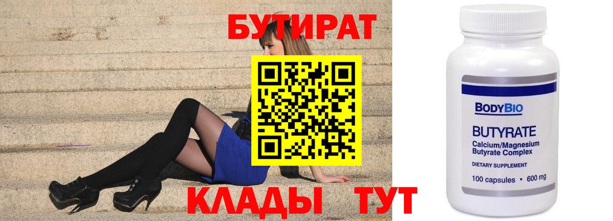 Бутират BDO 33% Сальск
