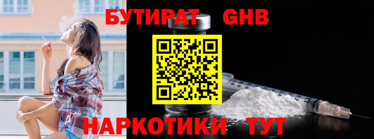 Сальск  БУТИРАТ оксибутират  Вход с VPN 