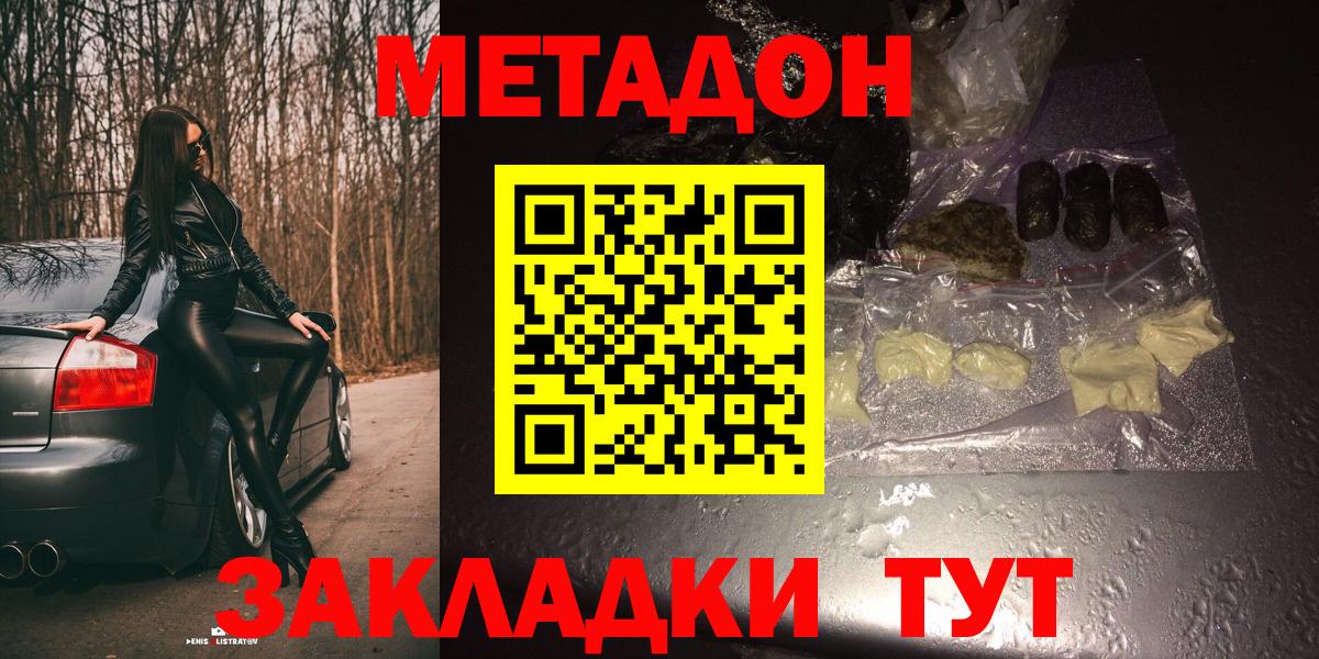 Сальск  Метадон methadone  МЕТАДОН мёд  Вход с VPN 